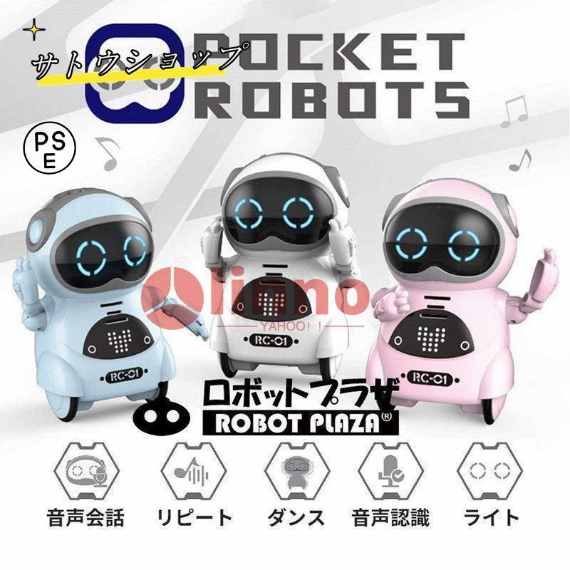 英語 しゃべる ポケットロボット おもちゃ コミュニケーションロボット 踊る 誕生日プレゼント 子供 知育玩具 男の子 女の子 小学生 おも