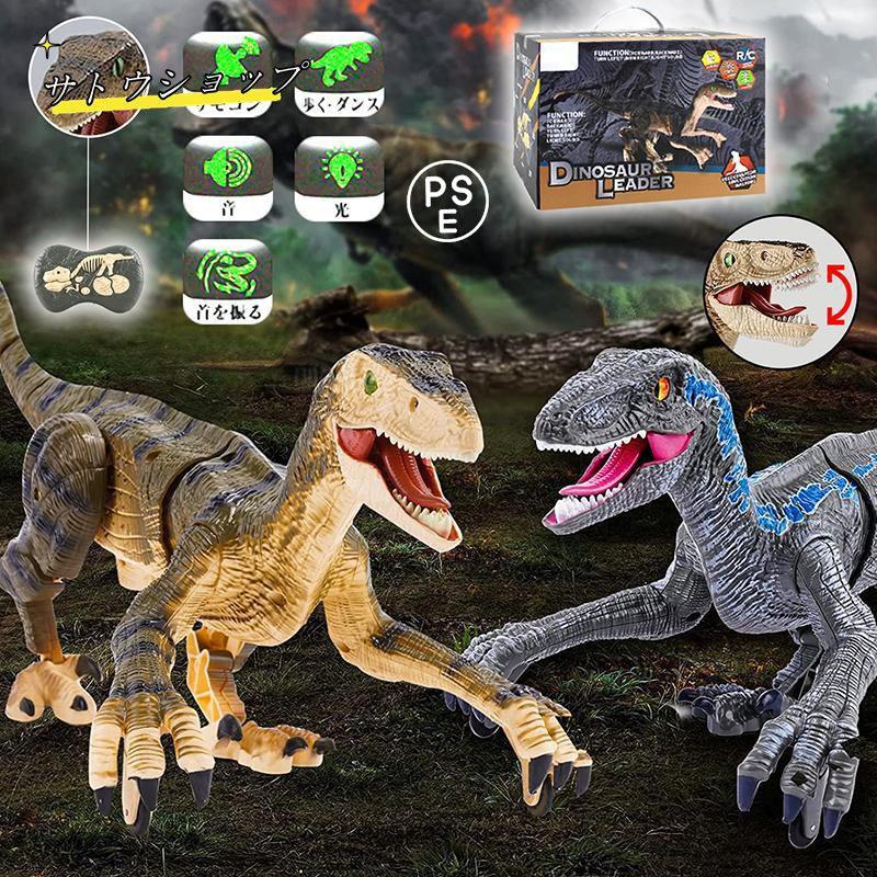 恐竜 おもちゃ 電動 ロボット 恐竜ラジコン ロボット 恐竜ラジコンリモコン付き フィギュア 知育玩具 男の子 女の子 子供 子ども