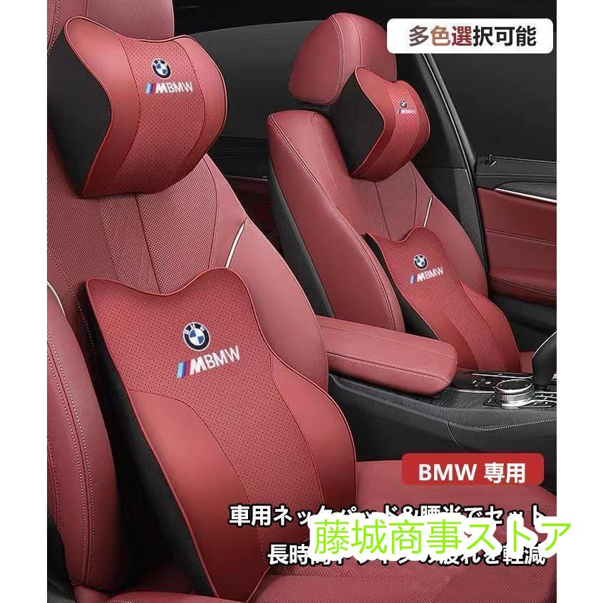 BMW 腰痛 クッション ネックパッド ネックピロー ヘッドレスト 低反発 車用クッション 車シートクッション遠距離運転 X1 X2 X3 X4 X5 X6