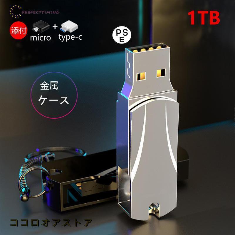 USBメモリ USBフラッシュメモリUSB3.0 高速 超大容量1TB 小型256GB メモリースティック512GB防水防塵耐衝撃 type-c